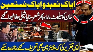 PTI Leader Shibli Faraz Aggressive Speech at Senate of Pakistan