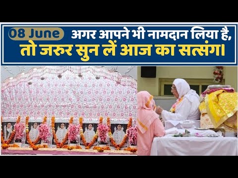 09 May | अगर आपने भी नामदान लिया है तो जरुर सुन लें आज का सत्संग | SSDN | Shri Anandpur