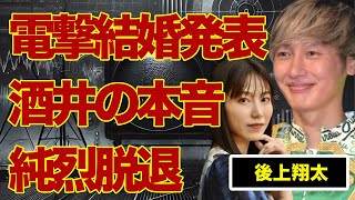 後上翔太と横山由依の電撃結婚発表…妻の助言で純烈脱退の真相に言葉を失う…酒井一圭が漏らした本音に驚きを隠せない…