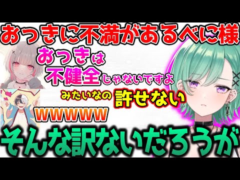 空澄の「おっき」について許せないことがあるべに様【ぶいすぽっ！切り抜き】