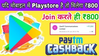 New लूटो सबको मिलेगा ₹800#earnmoney |#newteenpattiearningapptoday