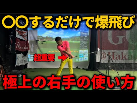 【7Iで175yd】右手の正しい使い方を知ったらアイアンが爆飛びしました