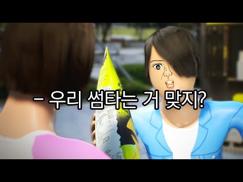 이게 썸이 아닐 수가 있나?