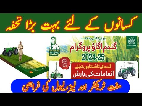 Free Tractors and Lazerlavel scheme in Punjab|Wheat Farmers for free Tractors scheme|Business ideas