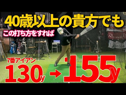 【20代の飛距離を取り戻す】アイアンが飛ばない原因と飛ばせる方法を徹底解説