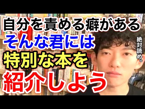 【おすすめ】望みどおりの人生を引き寄せる方法がわかる本を特別に紹介します。※切り抜き※運勢※メンタル※成功※新刊／質疑応答DaiGoメーカー【メンタリストDaiGo】