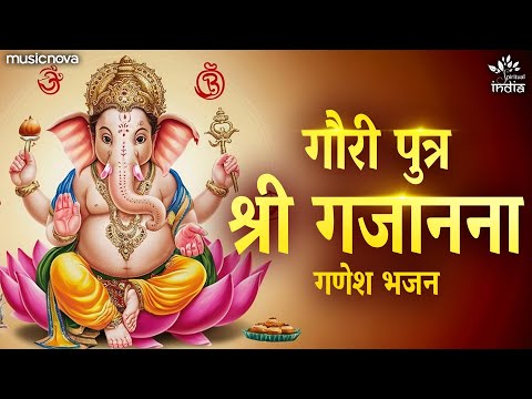 गौरी पुत्र श्री गजानना Gauri Putra Shri Gajanana - Ganpati Songs | Bhakti Song | Ganesh Ji Ke Bhajan