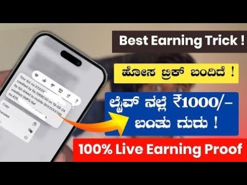 best earning application in kannada | ಮೊಬೈಲ್ ಇಂದ ದುಡ್ದು ಯಾರು ಮಾಡಬೇಕು ವಿಡಿಯೋ ನೋಡಿ | dragon vs tiger