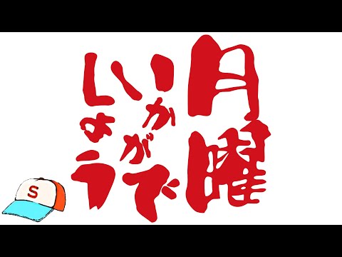 【1週間振り返り】月曜いかがでしょう＃2【大空スバル/ホロライブ】