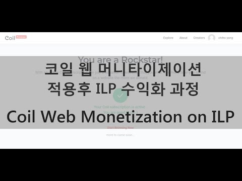 Coil Web Monetization on ILP in Blog, 코일 웹 머니타이제이션 수익화 과정, 티스토리 블로그, 라운그니