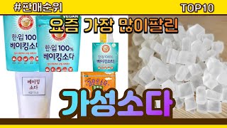 가성소다 추천 판매순위 Top10 || 가격 평점 후기 비교