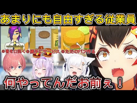 あまりにも自由すぎる従業員にブチギレルミオ店長（笑）【ホロライブ/切り抜き】