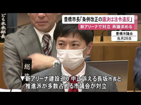 新アリーナ建設の契約解除に市議会が“待った” 市長「議会の権限を超えた議決で法令違反」と再議を申し入れ