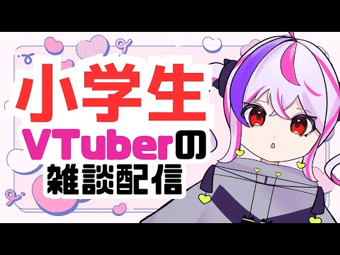 【小学生VTuber】ちょっとだけ雑談する～！海外旅行に行ってきたよ！！【#新人vtuber / maru_まる】