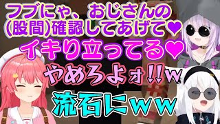 マイクラ8番出口で【猫又おかゆ】が「おじさんの股間からタブレットが生えてる」ことに気づいた結果、【白上フブキ】がおかおじの犠牲者になるし【さくらみこ】も流石にストップを入れるｗｗ【切り抜き】