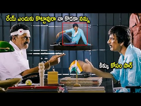 Sayaji Shinde & Ravi Teja Movie Police Station Comedy Scene | Telugu Movies | Cinema Chupistha