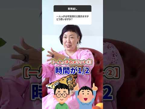 一人っ子は可哀想だと思ってるママ、それ勘違いです