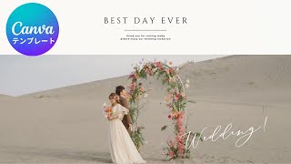 【自作テンプレ】結婚式オープニングムービー「メモリー」Canvaで作れるお洒落なムービー！