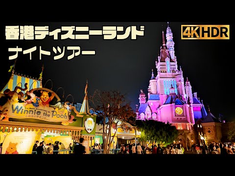 【高画質】香港ディズニーランド  一周  ナイトツアー 【4K HDR】