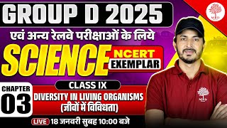 GROUP D SCIENCE CLASSES 2025 | RRB GROUP D SCIENCE |GROUP D SCIENCE NCERT EXEMPLAR | SCIENCE GROUP D