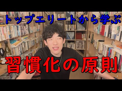 UCバークレーのトップエリートが学ぶ【習慣化の原則】