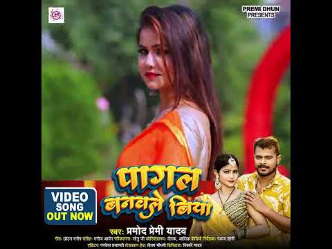 #video #pramod premi new song 2024 full song watch premi dhun YouTube channel