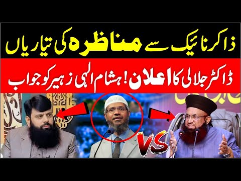 Dr Ashraf Asif Jalali Reply To Zakir Naik And Hishan Elahi Zaheer | Zakir Naik Visit To Pakistan |