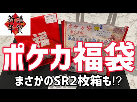 【ポケモンカード】大須のカドショで今年もポケカ福袋開封！