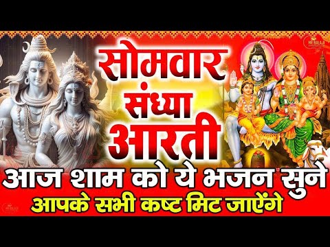 संध्या भक्ति   सोमवार स्पेशल   भगवान शिव की चौपाइयां   Om Namah Shivay   ॐ नमः शिवाय   Shiv Chaupai