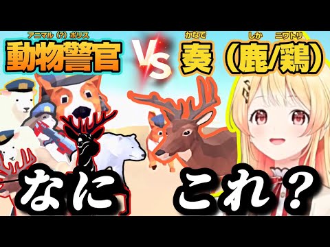 普通の鹿になって、トンチキ動物達にどちらが頂点かわからせる音乃瀬奏（鶏）【ホロライブ/切り抜き/音乃瀬奏/ごく普通の鹿のゲームDEEEER Simulator/#regloss 】