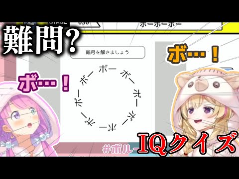 自分が正解したときだけ全力マウント取りたいルーナ姫【謎解きIQクイズ/ホロライブ/姫森ルーナ/尾丸ポルカ/ポルーナ】[ホロライブ切り抜き]