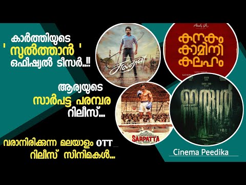 Sulthan Tami Movie Official Teaser | Sarpatta Movie Release Date | Kanakam Kamini Kalaham Movie