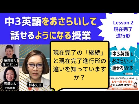 中３英語をおさらいして話せるようになる授業～Lesson 2 現在完了進行形～