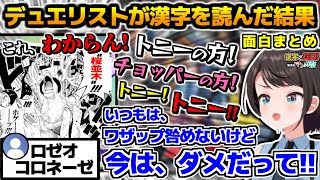 デュエリスト大空スバルが漢字を読んだ結果が面白すぎる、面白まとめ【ホロライブ切り抜き/大空スバル/2024.12.12】