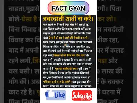 जबरदस्ती शादी ना करें 😱😱😱 Facts | Faraari | Amazing Facts #facts #trending #shorts #viralvideo #8th