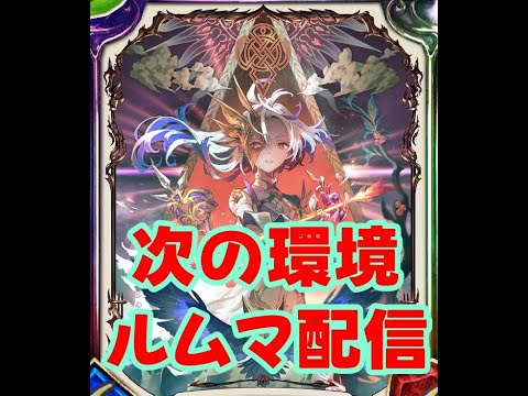 【元覇者ネクロ専５万勝】次はアルカナ環境だよ！シャドバ刑務所は終わらない！【シャドウバース　Shadowverse】