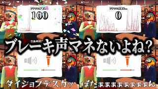 キヨ、脳が破壊される。ついに異界の鳴き声を習得してしまう大声キング｜声マネキング【キヨ切り抜き】