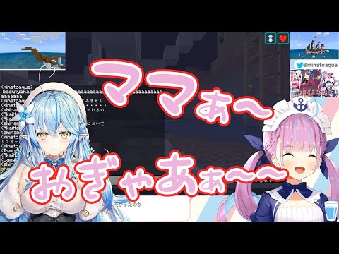 【湊あくあ/雪花ラミィ】マイクラでラミィちゃんに出会い、幼児退行してしまうあくあちゃん【ホロライブ切り抜き】