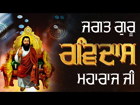 PARNAAM MERA | Dhan Dhan Guru Ravidas Ji | Ginni Mahi | Latest Ravidas Ji Bhajan 2024