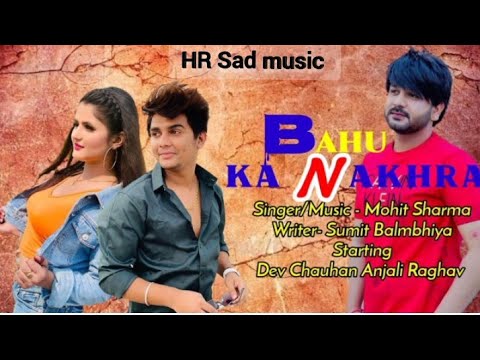 Bahu Ka Nakhra (Full Song ) | Mohit Sharma | Dev Chouhan | Anjali Raghav | New Haryanvi Songs 2021