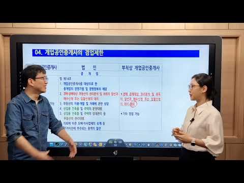 "슬기로운 중개사법" 04. 개업공인중개사의 겸업 제한