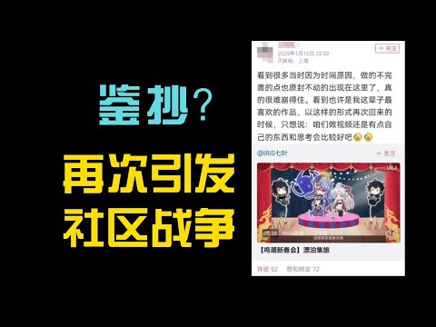 【鳴潮】鳴潮新春會二創被鑑抄，為什麼總有人想挑起戰爭