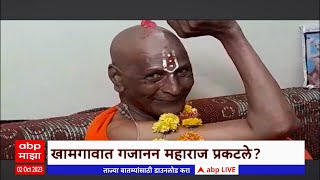 Khamgaon Gajanan Maharaj Special Report : खामगावात गजानन महाराज प्रकटले? दर्शनासाठी गर्दी