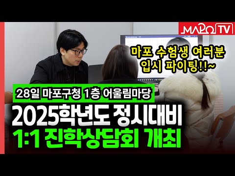 2025학년도 정시대비 1:1 진학상담회 개최  / 12월 31일