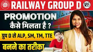 RRB Group D New Vacancy 2025 | Railway Group D Promotion Kaise Milta Hai? Group D Vacancy 2025