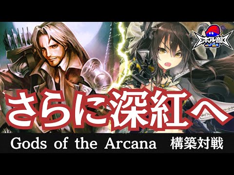 【"真紅"を轟かせ】今の雑多環境を刈り取る真紅ナイトメアで新弾デッキ対戦！　真紅ナイトメアvs武装ドラゴン　シャドウバースエボルヴ