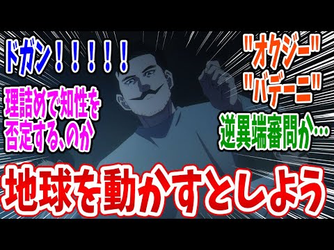 【チ。】第16話 感想・反応集 立ち上がる異端者達【地球の運動について】