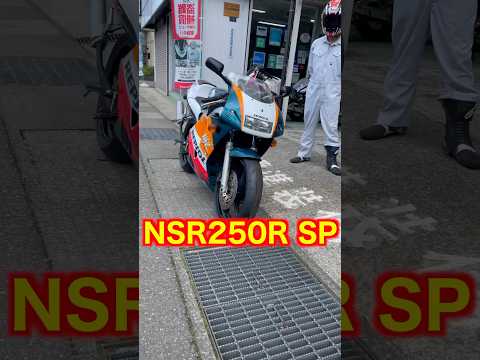 甦るエキゾーストノート❗️【NSR】SP 汚れなき英雄