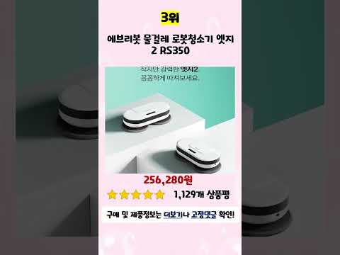 💛2024년 가성비 로봇청소기 추천 TOP5💛