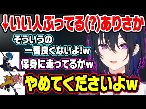 いい人ぶってる(?)ありさかにチクチクする一ノ瀬うるは達ｗ【ぶいすぽ/切り抜き/一ノ瀬うるは/ありさか/VanilLa/APEX】